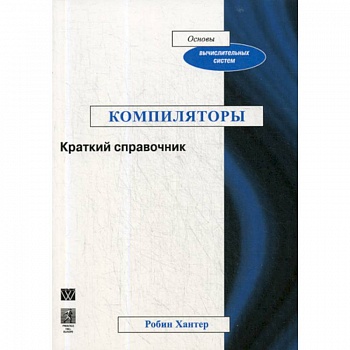 Компиляторы