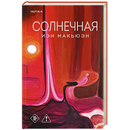 Классика, современная литература, книга Солнечная