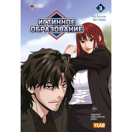 Развлечения. Праздники. Юмор, книга Истинное образование. Том 3