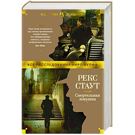 Детективы, триллеры, книга Смертельная ловушка