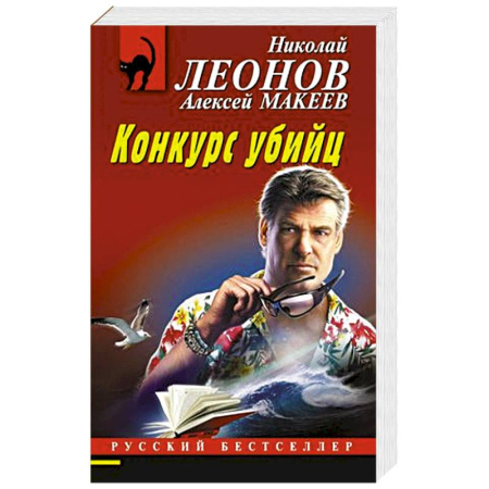 Детективы, триллеры, книга Конкурс убийц
