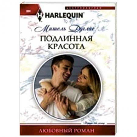 Книги, книга Подлинная красота