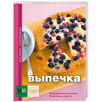 Выпечка