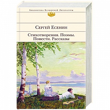 Стихотворения. Поэмы