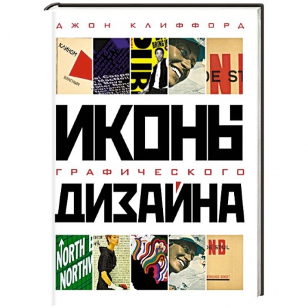 Книги, книга Иконы графического дизайна