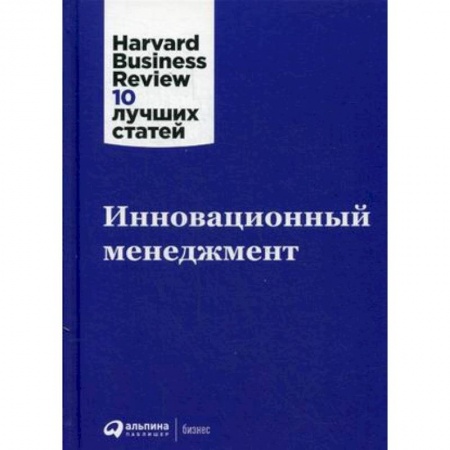 Менеджмент, книга Инновационный менеджмент