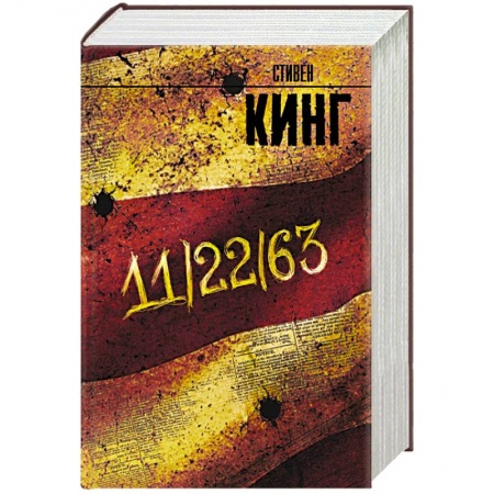 Книги, книга 11/22/63
