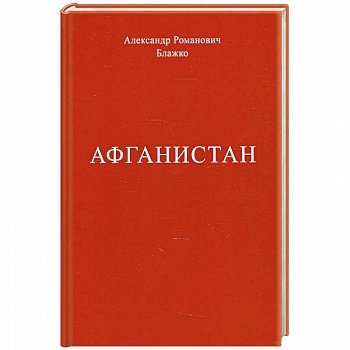 Афганистан