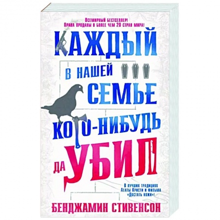 Детективы, триллеры, книга Каждый в нашей семье кого-нибудь да убил