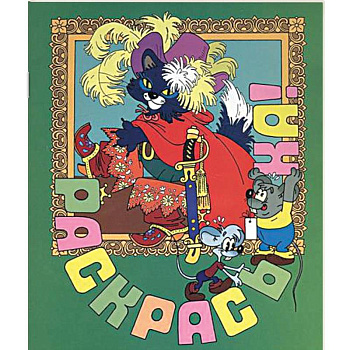 Приключения кота Леопольда