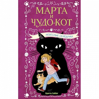 Небесные селёдочки