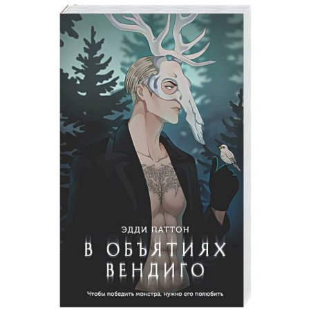 Детективы, триллеры, книга В объятиях вендиго