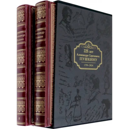 Классика, современная литература, книга Избранные сочинения. Коллекционное издание к 225-летию А.С. Пушкина. В 2-х томах: