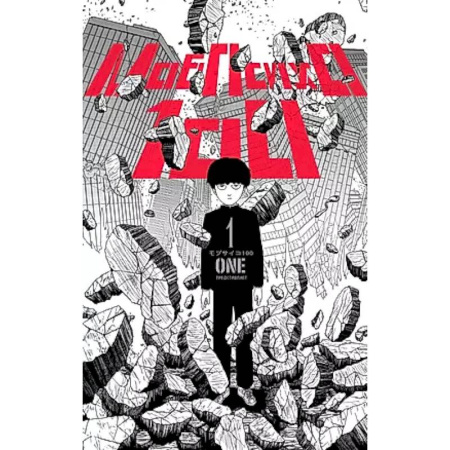 Развлечения. Праздники. Юмор, книга Моб Психо 100. Том 1