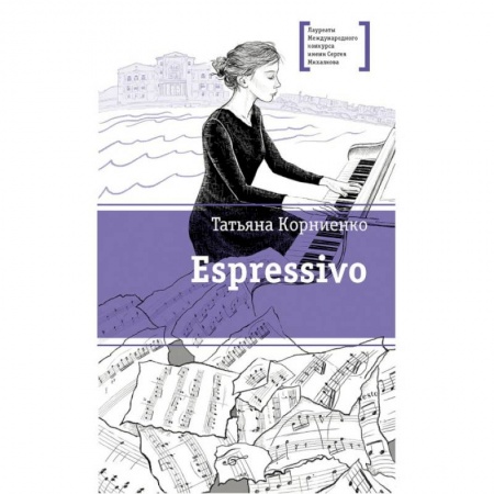 Проза для детей, книга Espressivo