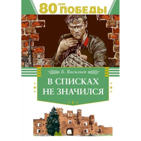 Всемирная история, книга В списках не значился