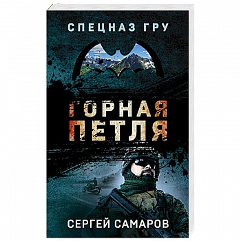 Горная петля