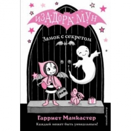Проза для детей, книга Замок с секретом
