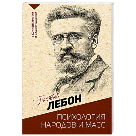Общественные и гуманитарные науки, книга Психология народов и масс