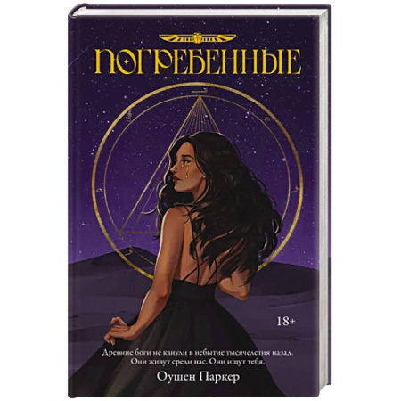 Фантастика, фэнтези, книга Погребенные