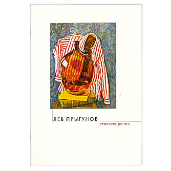 Стихотворения