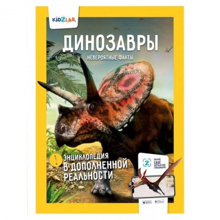 Познавательная литература, книга Динозавры.Невероятные факты