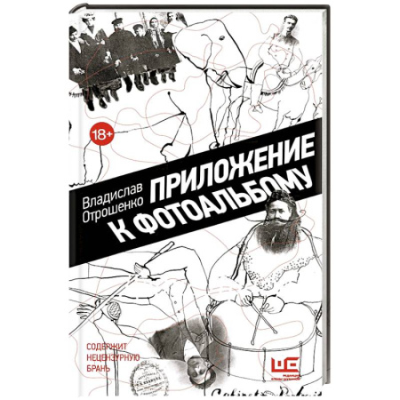 Классика, современная литература, книга Приложение к фотоальбому