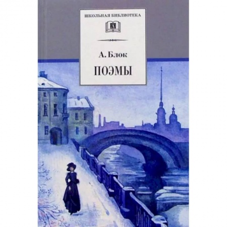 Поэзия для детей, книга Поэмы