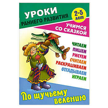 По щучьему велению По щучьему велению