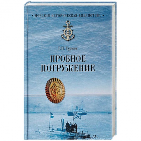 Общие вопросы, книга Пробное погружение