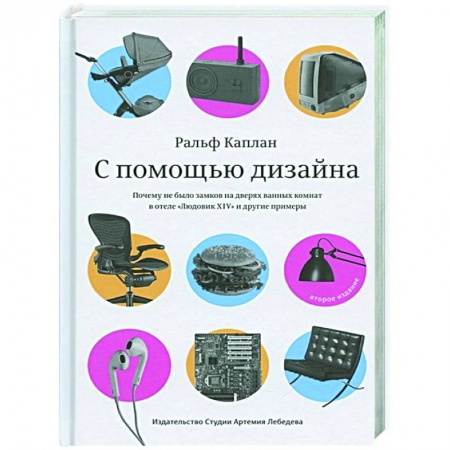 Обустройство дома, квартиры, книга С помощью дизайна
