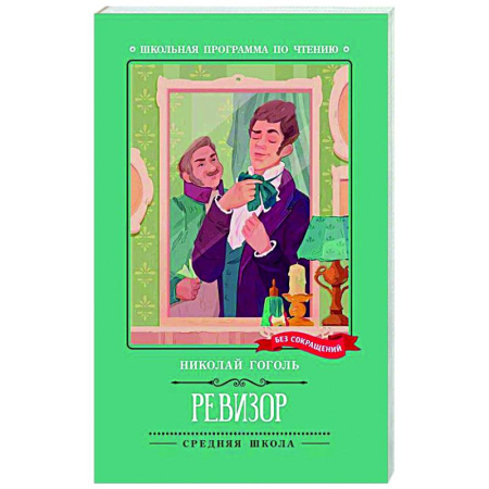 Проза для детей, книга Ревизор