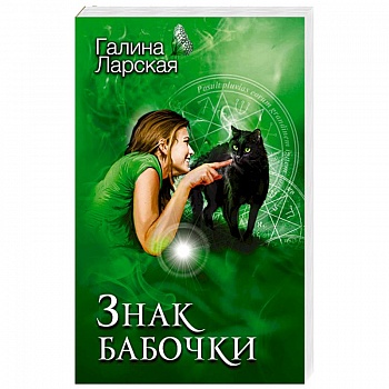 Знак бабочки