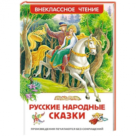 Книги, книга Русские народные сказки