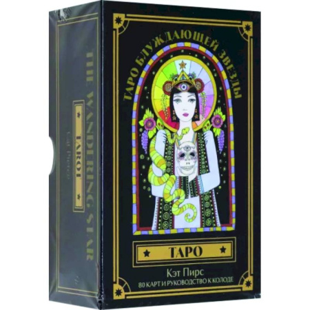 Гадания, толкования снов, книга Таро блуждающей звезды. 80 карт и руководство