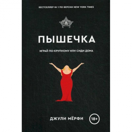 Классика, современная литература, книга Пышечка