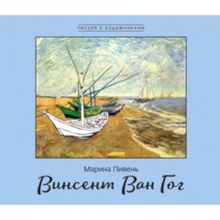 Книги, книга Винсент Ван Гог
