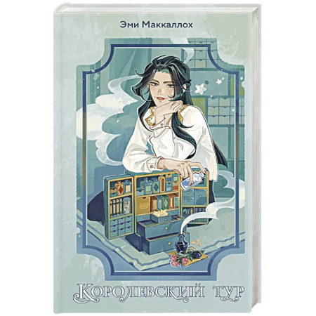 Проза для детей, книга Королевский тур