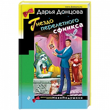 Гнездо перелетного сфинкса