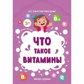 Что такое витамины
