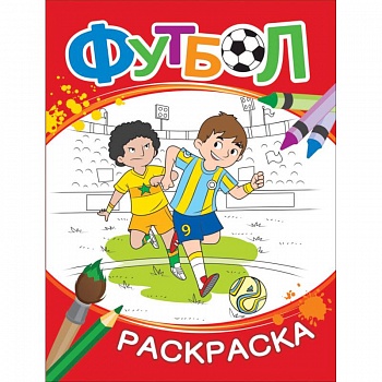 Футбол. Раскраска (красная)