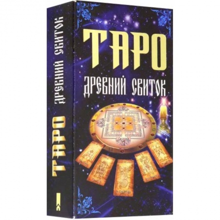 Гадания, толкования снов, книга Таро 'Древний свиток'