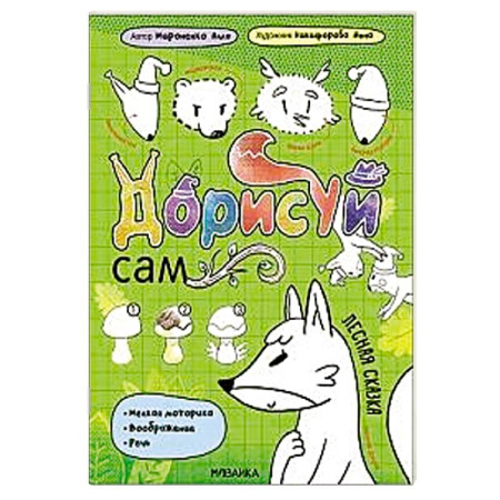 Загадки. Скороговорки. Считалки, книга Лесная сказка