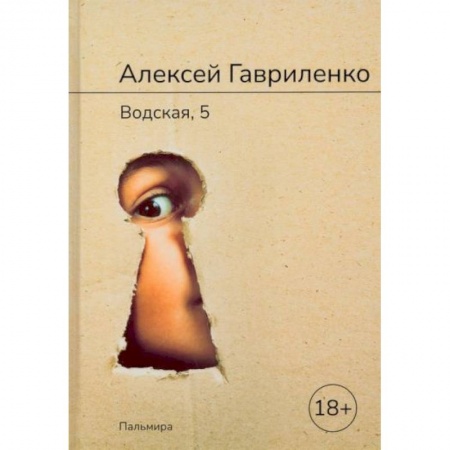 Классика, современная литература, книга Водская, 5