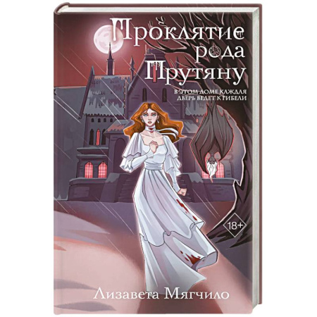 Фантастика, фэнтези, книга Проклятие рода Прутяну