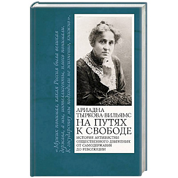 На путях к свободе На путях к свободе
