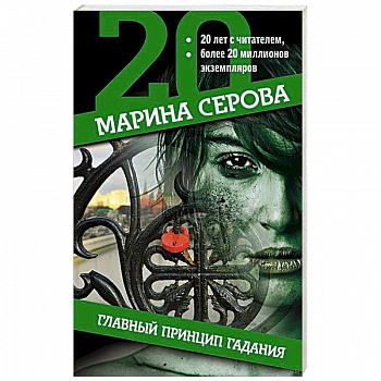 Главный принцип гадания