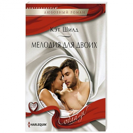 Книги, книга Мелодия для двоих