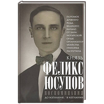 Воспоминания. До изгнания/в изгнании Воспоминания. До изгнания/в изгнании