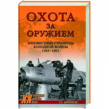 Охота за оружием Охота за оружием